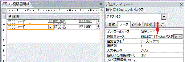 プロパティシートの［値集合ソース］