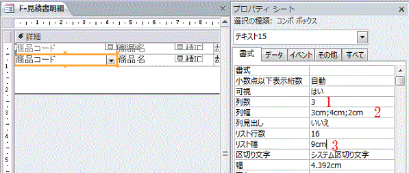 ［リスト幅］に上記［列幅］の合計値を入力