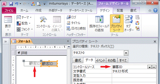 顧客ID用テキストボックスの配置