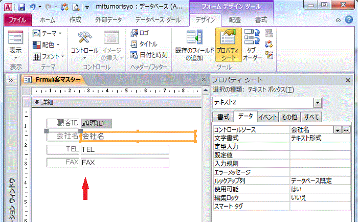 データ入力用のテキストボックスを配置