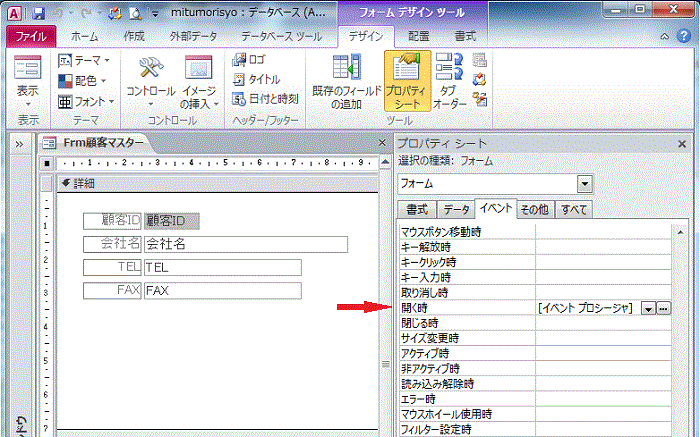 フォームを開く時のイベント