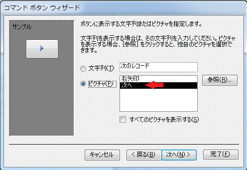 ボタンに表示するピクチャーを設定する