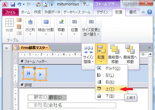 コントロールの位置を整列する