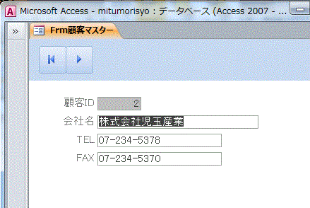 次のボタンでレコードが移動したフォーム