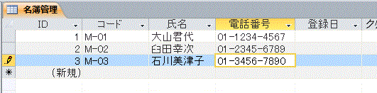 設定前の名簿管理テーブル