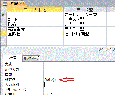 テーブルの既定値プロパティ