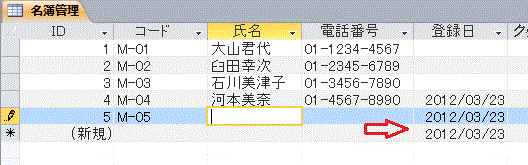 自動で入力された登録日