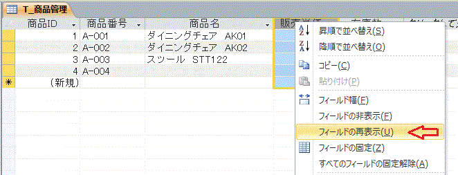 フィールドの再表示