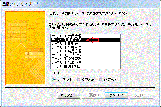 研修記録テーブルを選択