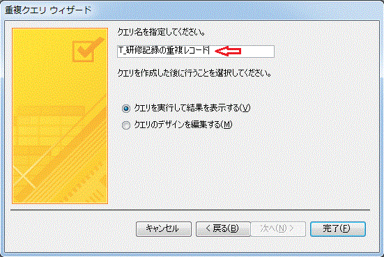 クエリ名を入力