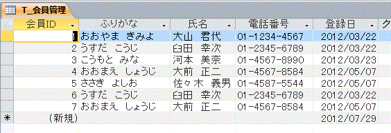 Access会員管理テーブル