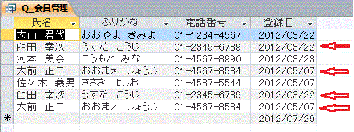 重複したレコードがあるクエリ