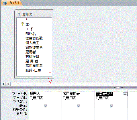 雇用表からクエリ作成