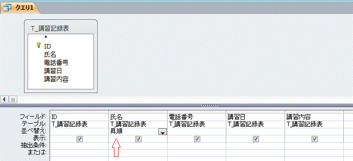 購入記録表のクエリ