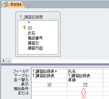 全フィールド選択を行ったクエリ