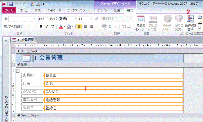 テキストボックス全体を選択