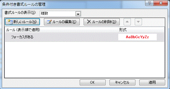 条件付き書式ルールの設定完了