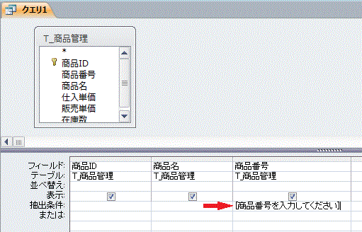 表示するフィールドと、抽出するフィールドを指定します