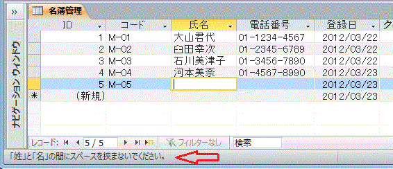 ステータスバーに表示された説明