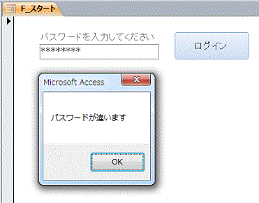 パスワードが違います