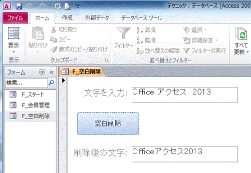 空白を削除した文字列がテキストボックスに表示