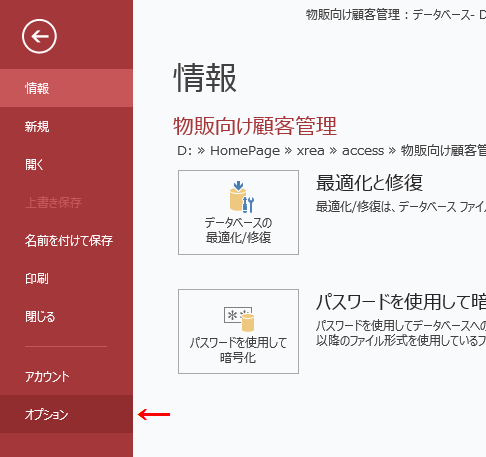 メニューの［オプション］をクリック