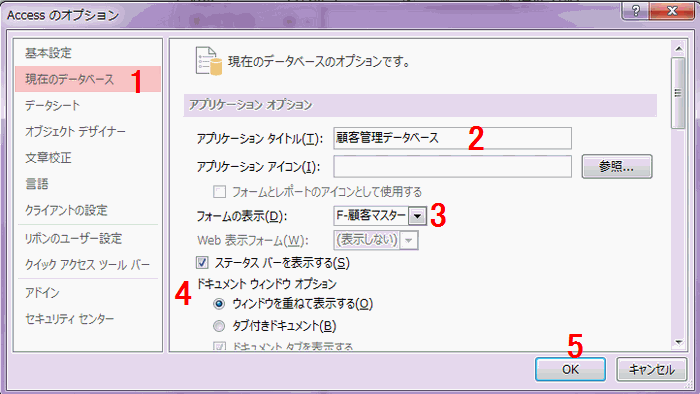 ［フォームの表示］を指定