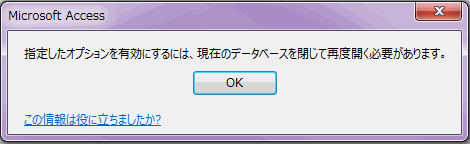 現在のデータベースを閉じて再度開く必要があります