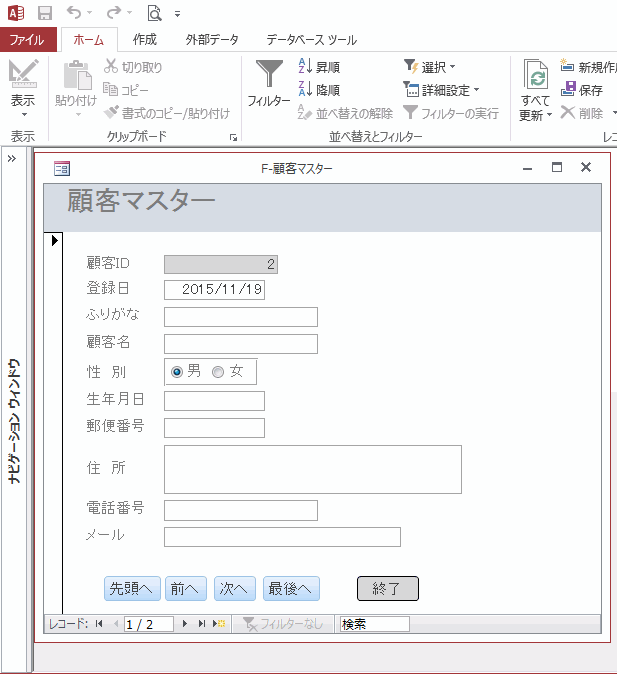 アプリケーション オプションで指定したフォームが自動的に開く