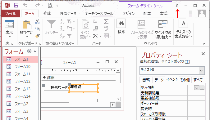 「？（Microsoft Access 2013）」をクリックします