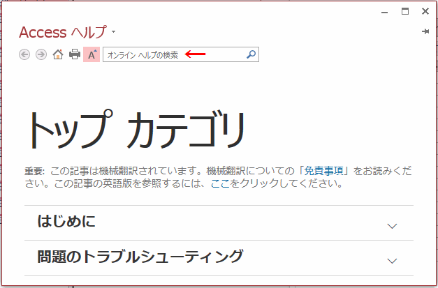 「オンライン ヘルプの検索」と表示されている画面