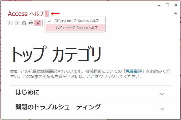 ［コンピューターのAccessヘルプ］に切り替える