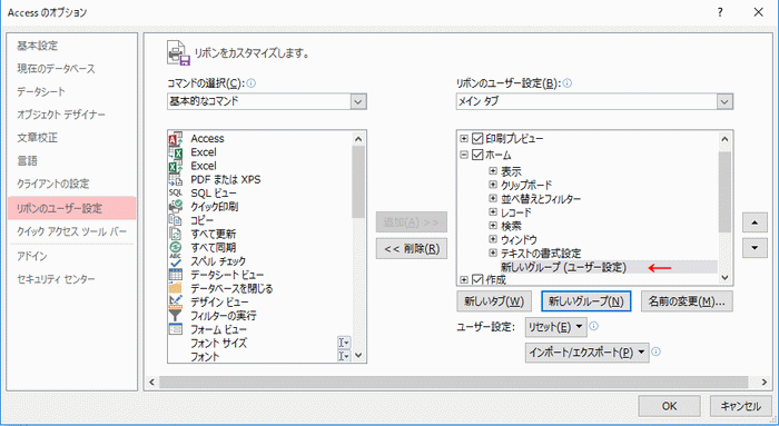 「新しいグループ（ユーザー設定）」が作成できた