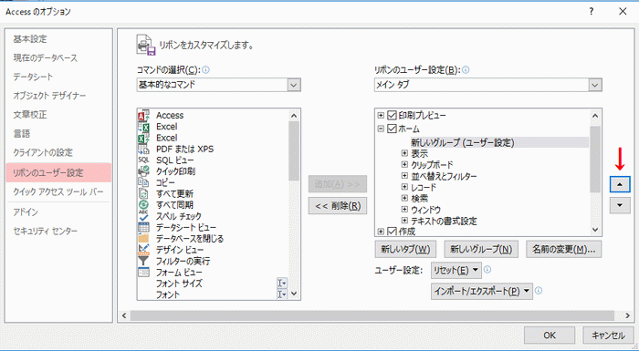 上下の矢印ボタンで位置を調整する