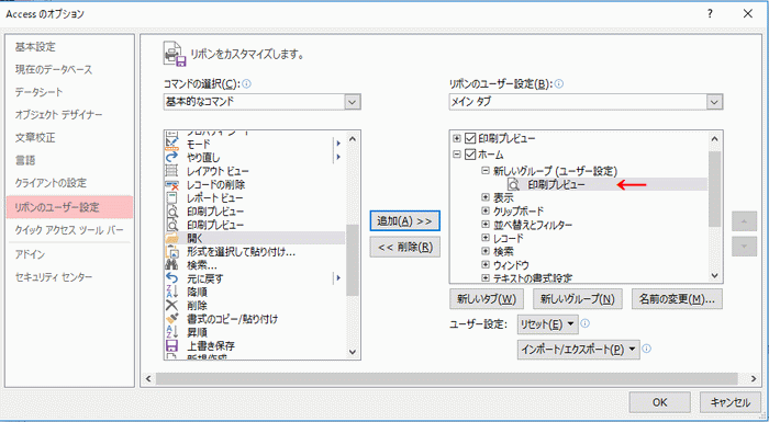 新しいグループに「印刷プレビュー」が追加できた