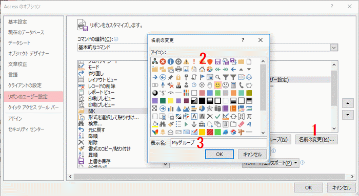 グループ名やコマンド名の名前の変更