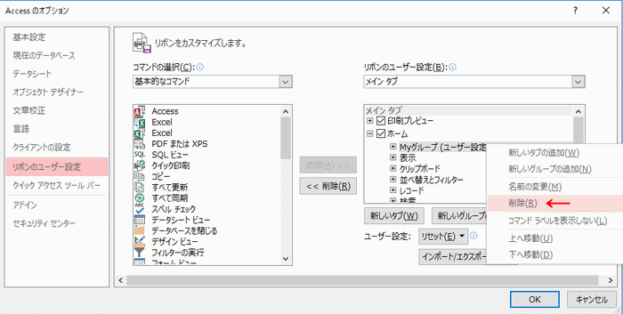 グループの削除方法