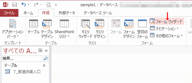 フォームグループの［フォーム ウィザード］をクリック