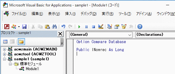 標準モジュールに変数を作成するVBA