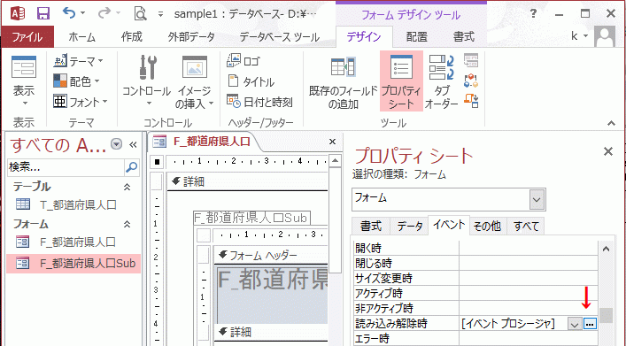 親フォームの「読み込み解除時」で［イベントプロシージャ］