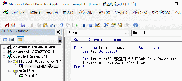 Form_Unloadイベントでレコード位置を取得するVBA