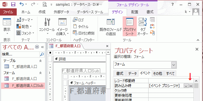 親フォームの「読み込み時」で［イベントプロシージャ］