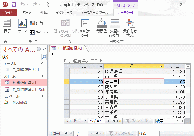 サブフォームで適当なレコード位置へ移動する