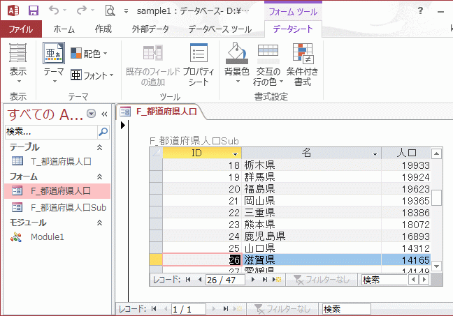 終了時のレコード位置が表示できた