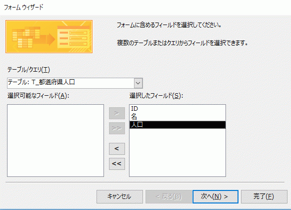 表示するフィールドを選択する