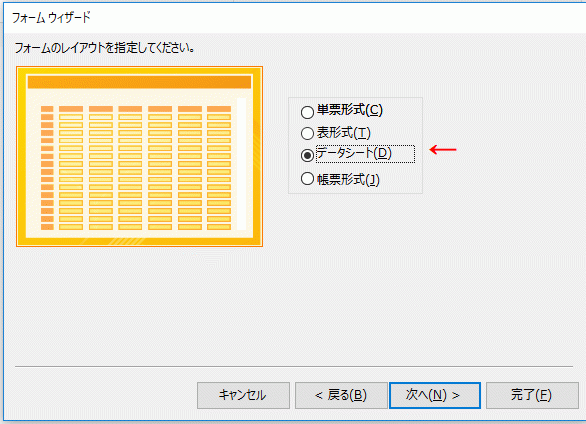 データシートを選択する