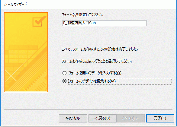 サブフォームに名前を付けて作成完了