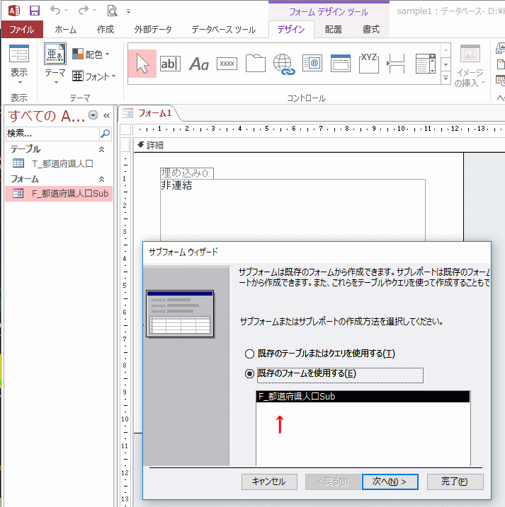 最初に作成したサブフォームを指定する