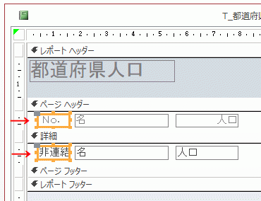 レポートに行番号（連続番号）を追加する