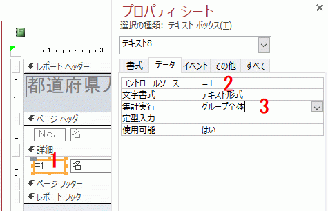 プロパティのコントロールソースと集計実行を設定